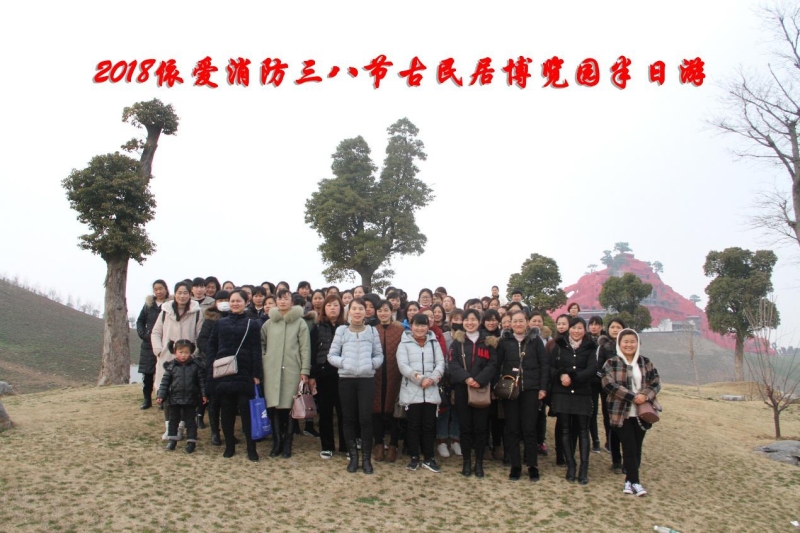 湖上升明月，我們來啦 ——記2018三八節古民居博覽園半日遊