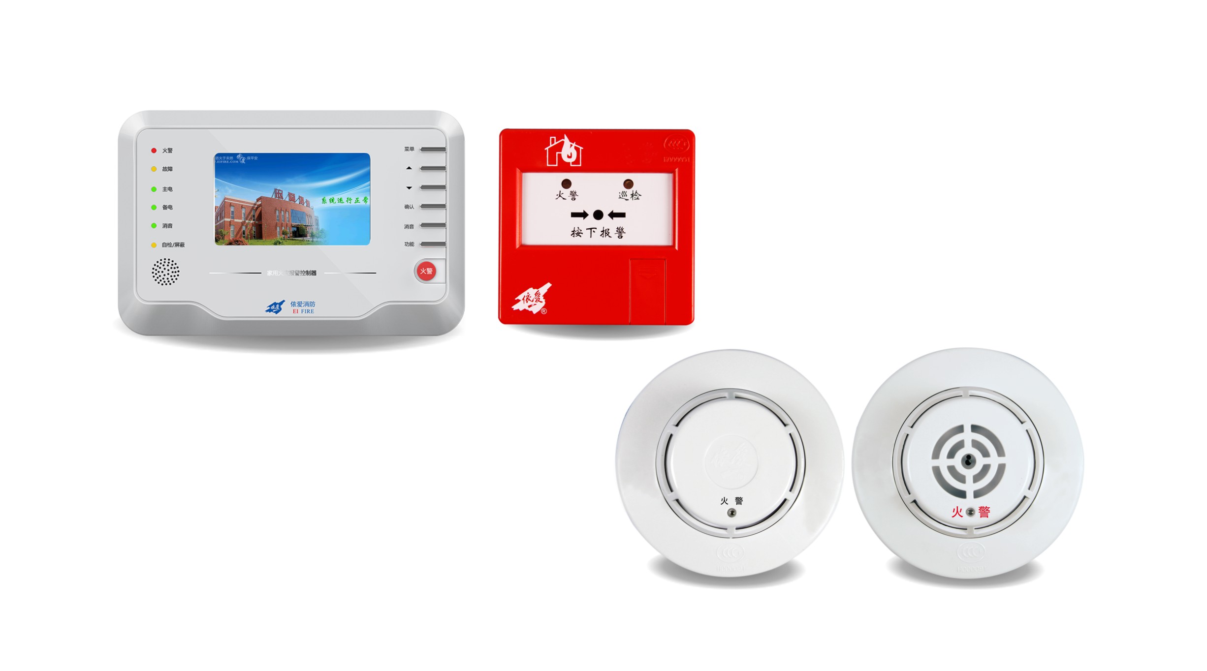家用火災安全係統