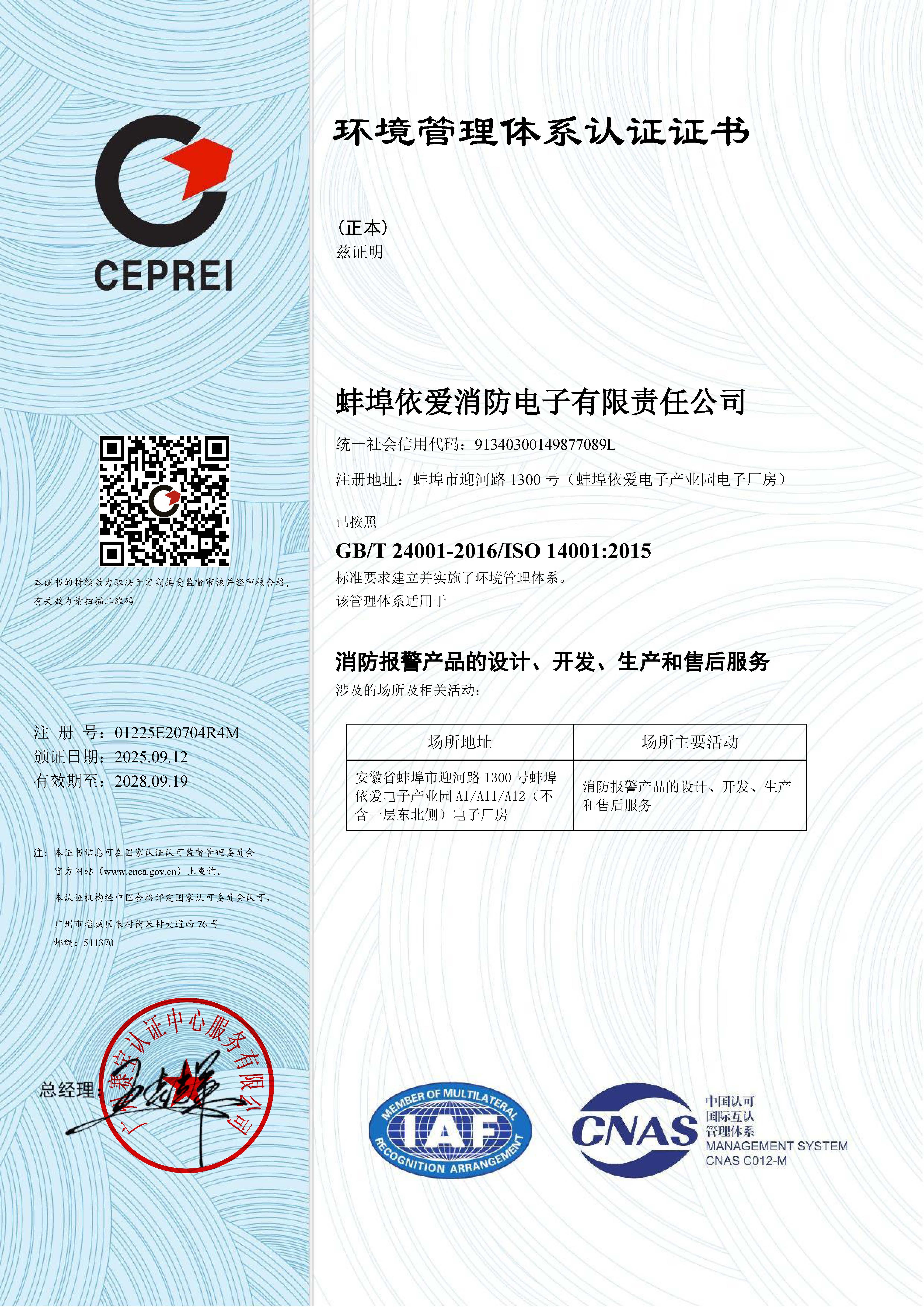 環境管理體係認證證書