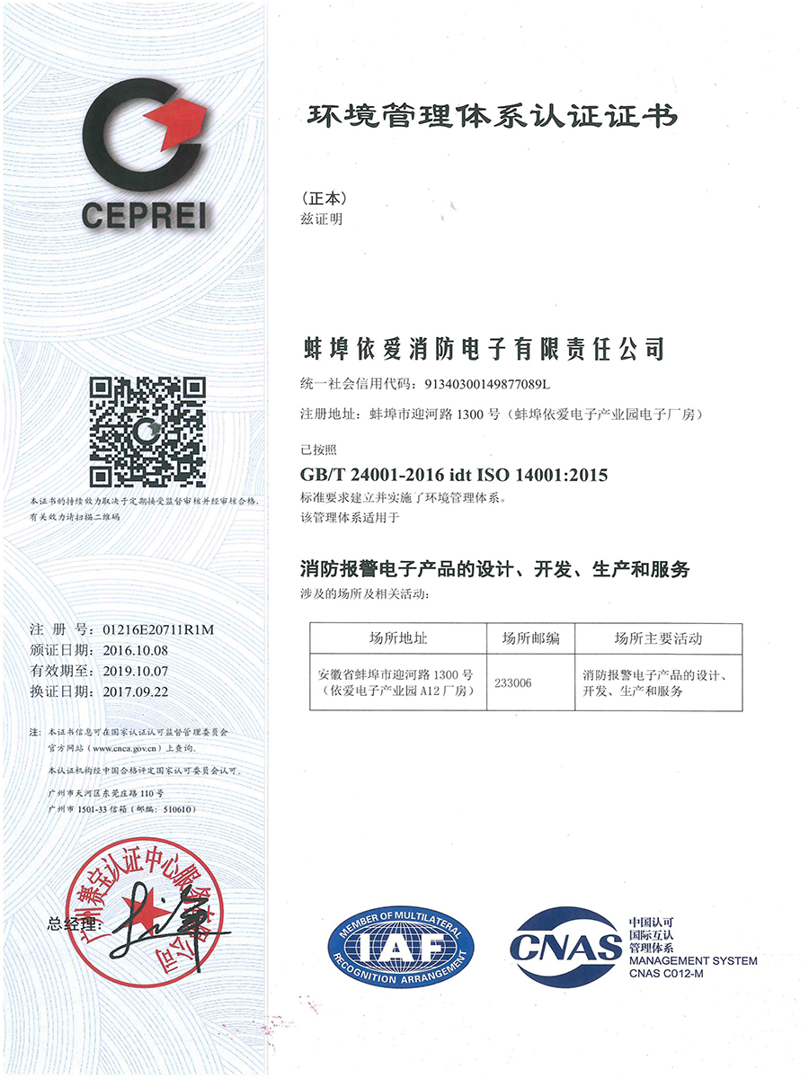 環境管理體係認證